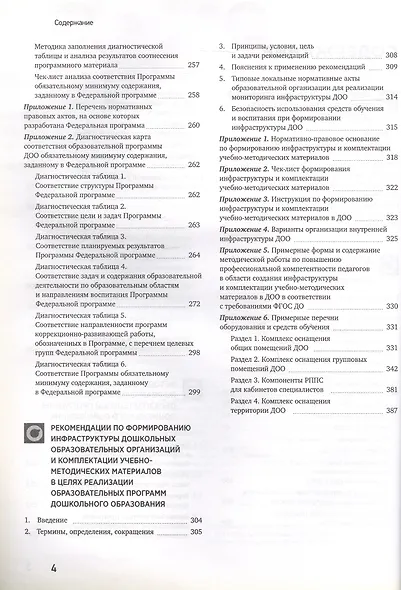 Российское дошкольное образование. Сборник нормативных документов 2023 - фото 3