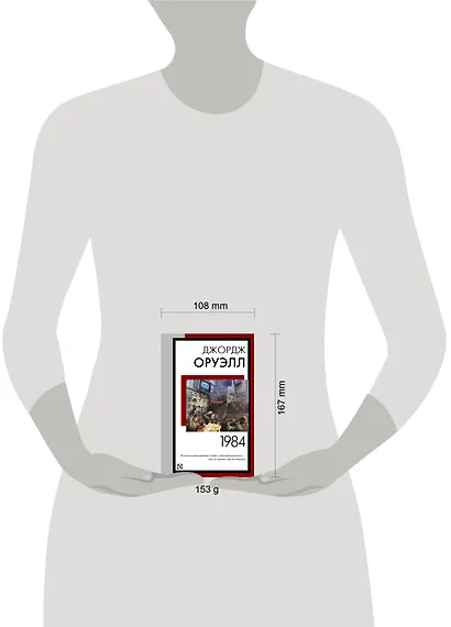 1984 (новый перевод) - фото 9