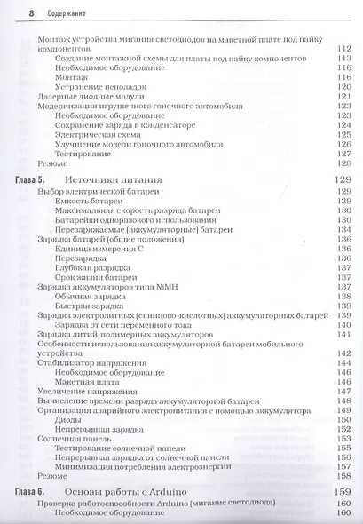 Практическая электроника: иллюстрированное руководство для радиолюбителей - фото 4