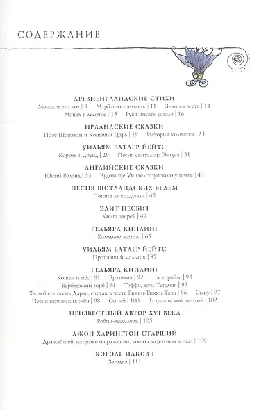 Единорог. Английские и ирландские стихи и сказки - фото 2