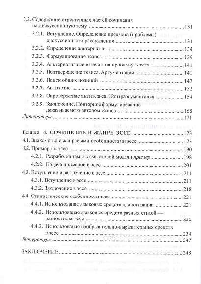 Сочинение по русскому языку в современной школе. Учебное пособие - фото 3