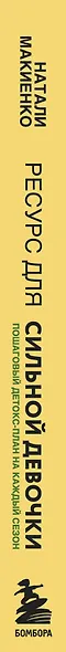 Ресурс для сильной девочки: пошаговый детокс-план на каждый сезон - фото 4