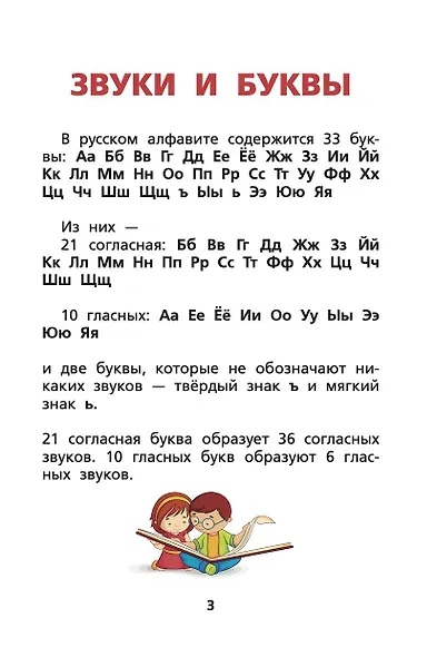 Русский язык. Все правила - фото 4