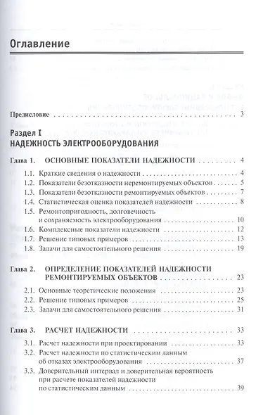 Эксплуатация электрооборудования. Задачник: Учебное пособие - фото 2