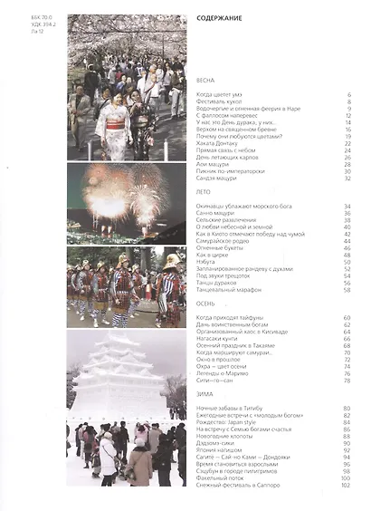 Япония: праздник каждый день - фото 2