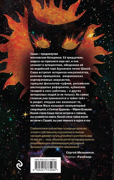 Непобедимое Солнце - фото 2