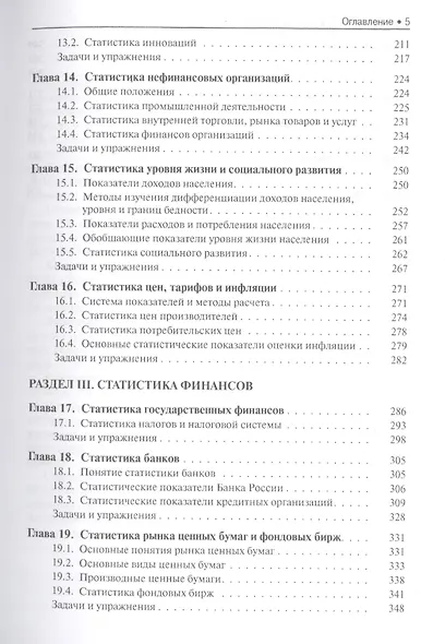 Статистика. Учебник - фото 4