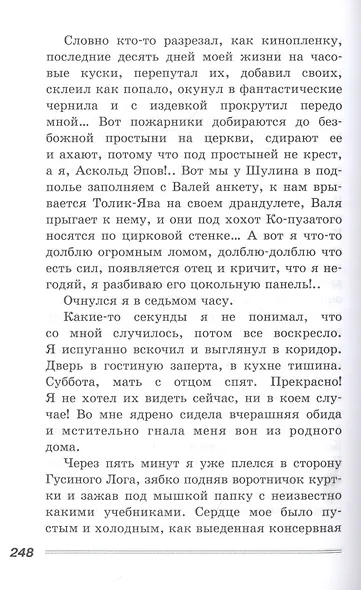 Милый Эп - фото 3