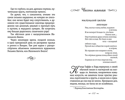 Трильби - фото 12