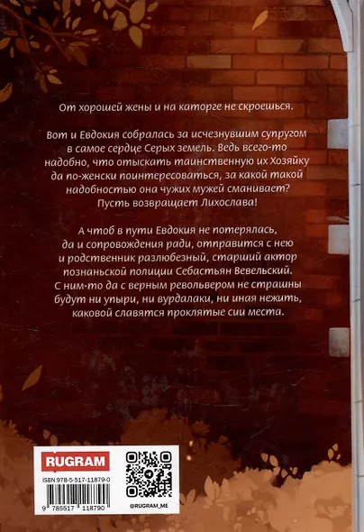 Хозяйка серых земель. Люди и нелюди - фото 2