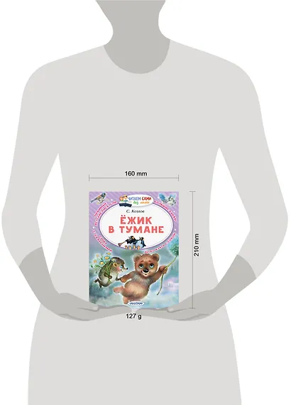 Ёжик в тумане - фото 3