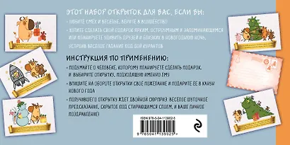 Веселого Нового года! Набор открыток Год белого быка со стирающимся слоем - фото 4