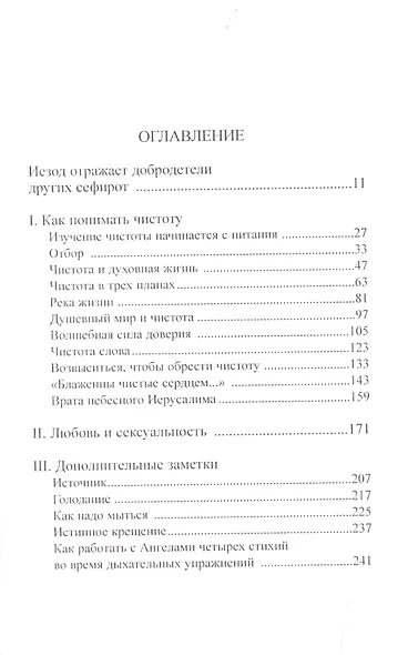 Таинства Иезода. Основа духовной жизни. Том 7 - фото 2