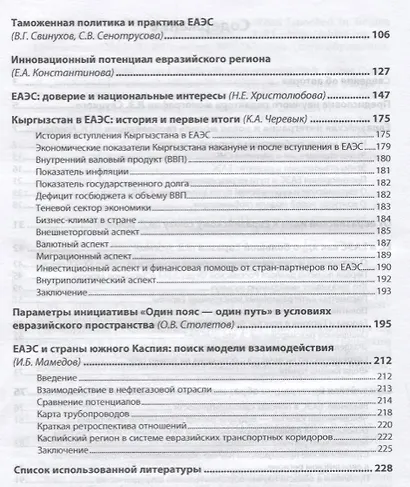 Противоречия и вызовы евразийской интеграции: пути преодоления - фото 3