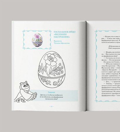 Филин Мудрик и мир русского фарфора. Почитай и раскрась - фото 2