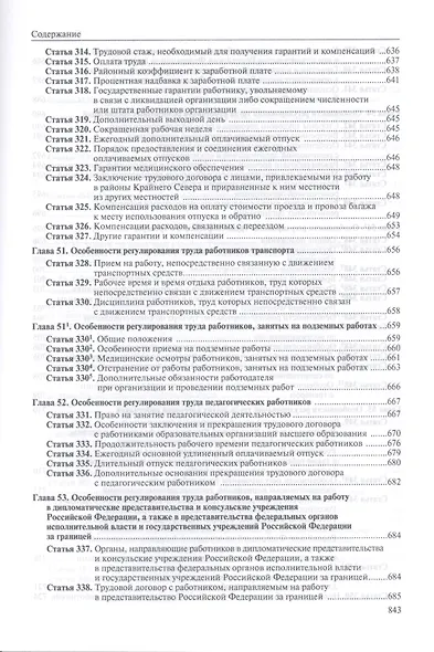 Коммент. к Трудовому кодексу РФ. - 3 изд. - фото 5
