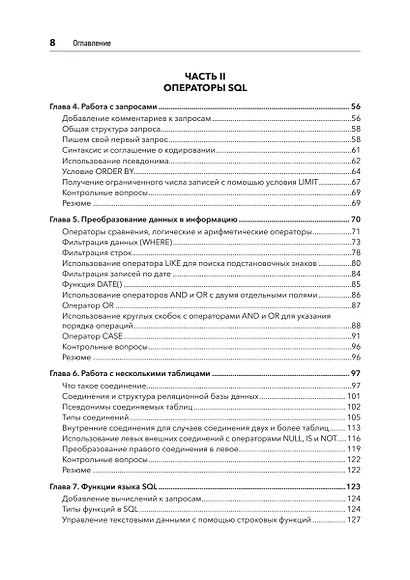 SQL: быстрое погружение - фото 6