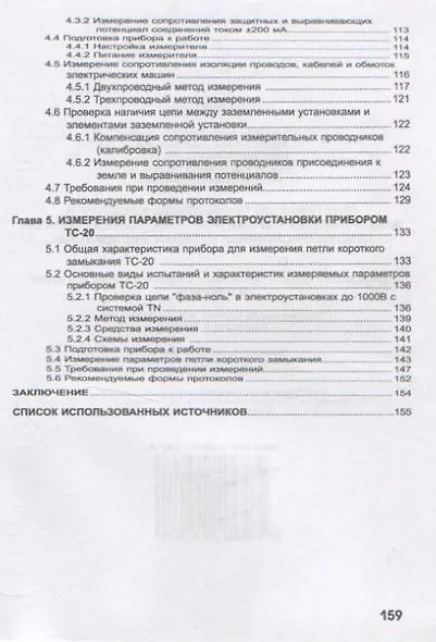 Практикум по проведению измерений электрических параметров электроустановок на демонстрационных стендах фирмы SONEL - фото 4