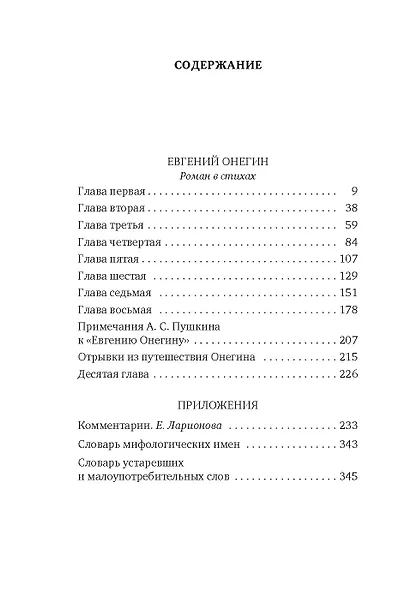 Евгений Онегин - фото 4