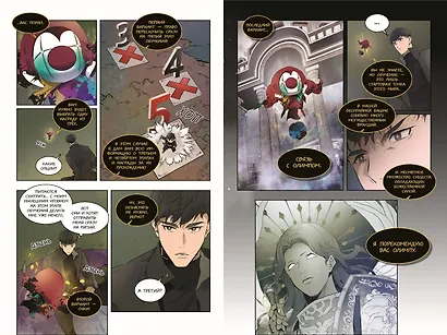 Поднятие уровня с богами. Том 1 (Leveling Up With the Gods). Манхва - фото 7