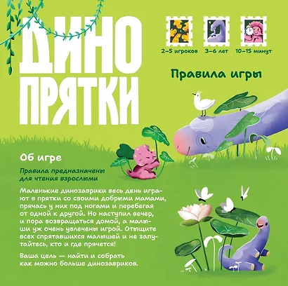 Настольная игра: Динопрятки - фото 2