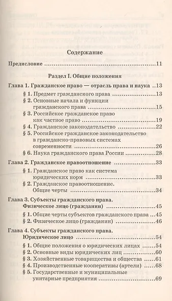 Гражданское право - фото 2