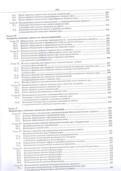 Инновационное развитие техники пищевых технологий: Уч.пособие - фото 3