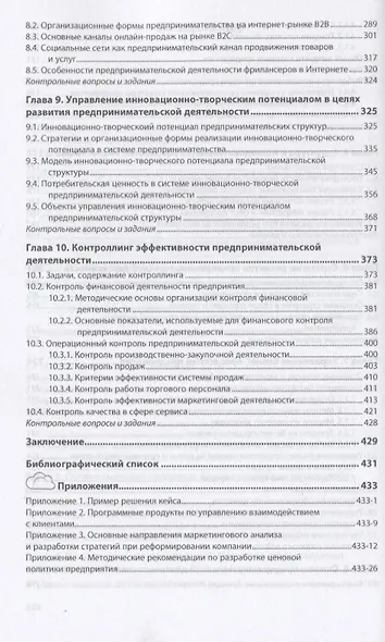 Основы предпринимательской деятельности. Учебник - фото 4