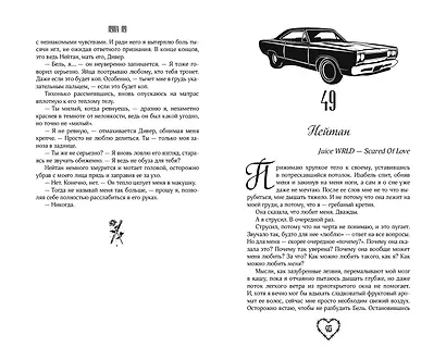 Комплект из 2-х книг: Соучастники в любви + Не спасай меня - фото 8