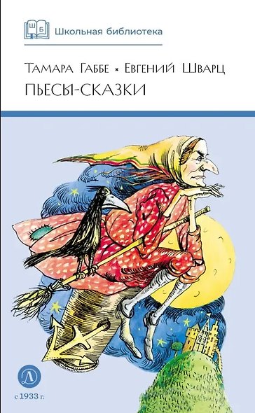 Пьесы-сказки - фото 1