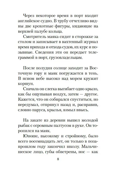 Шум прибоя - фото 12