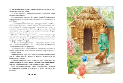 Питер-кролик и другие (ил. Хуамен Студио) - фото 4