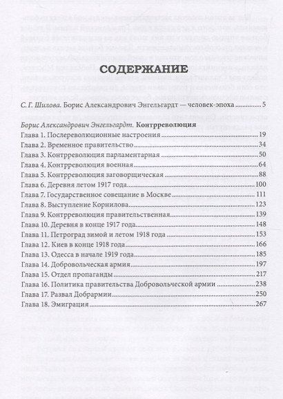 Контрреволюция - фото 2