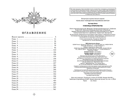 Пленница пророчества - фото 10