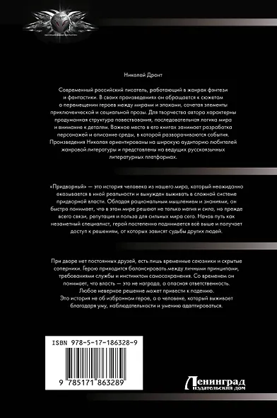 Придворный-1 - фото 2