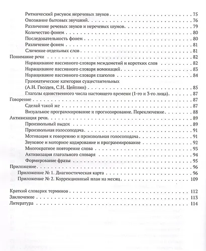 Запускаем речь у неговорящих детей: диагностика и коррекция: от безречия до фразы - фото 4