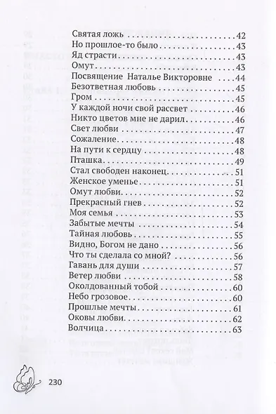 Бабочки зимой: сборник стихов - фото 5