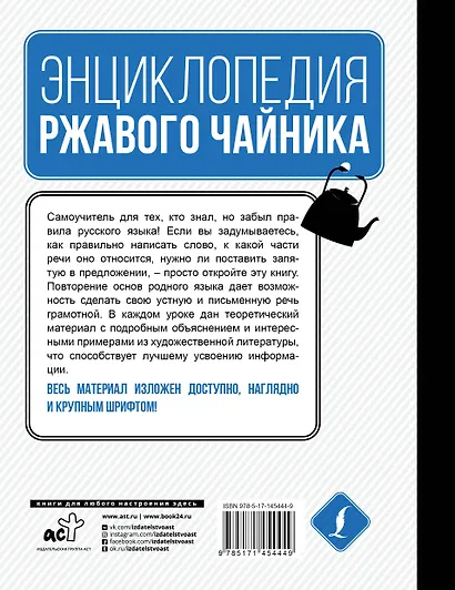 Русский язык. Самоучитель для тех, кто хочет вспомнить все правила - фото 2
