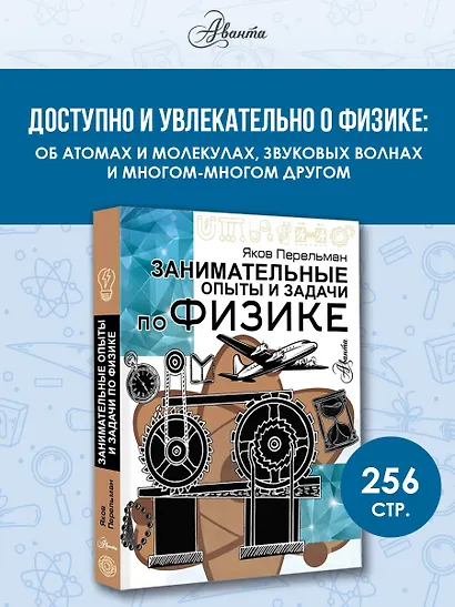 Занимательные опыты и задачи по физике - фото 4