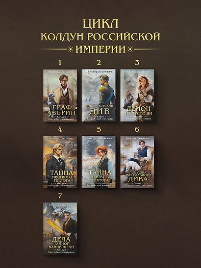 Ловушка для главного дива - фото 9