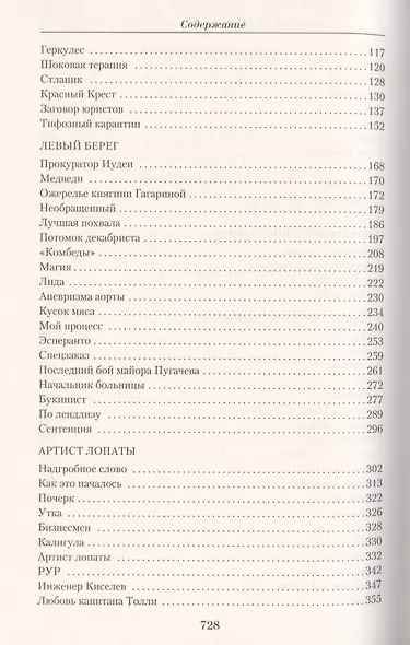 Малое собрание сочинений - фото 4