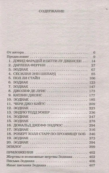 Зодиак - фото 2