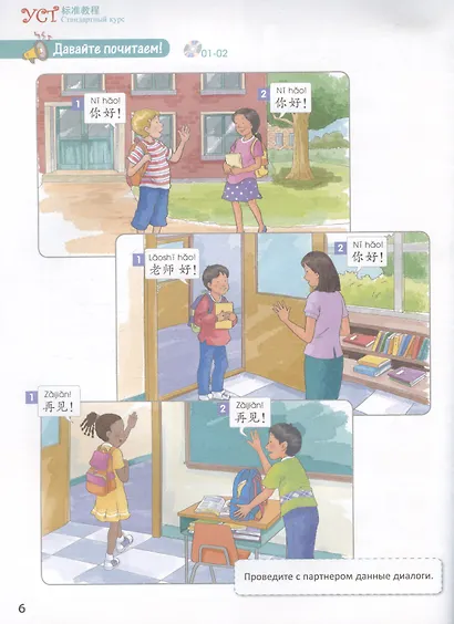 Стандартный курс YCT. Том 1 - фото 3