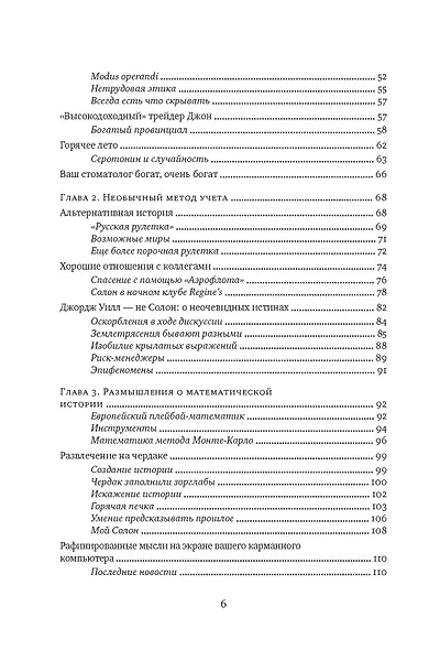 Одураченные случайностью. О скрытой роли шанса в бизнесе и в жизни - фото 8