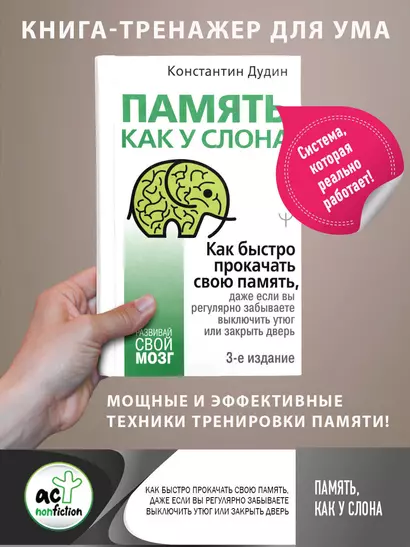 Память, как у слона. Как быстро прокачать свою память, даже если вы регулярно забываете выключить утюг или закрыть дверь - фото 1