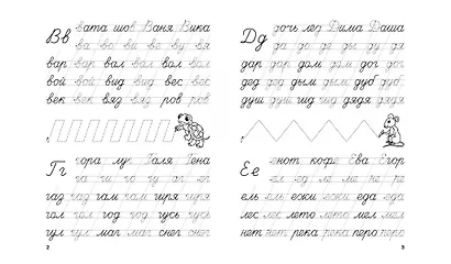 Прописи. Пишем слоги и слова - фото 3