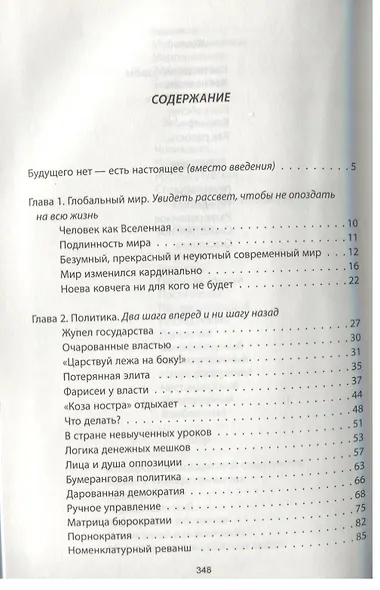 Цена будущего. Тем, кто хочет (вы)жить… - фото 2