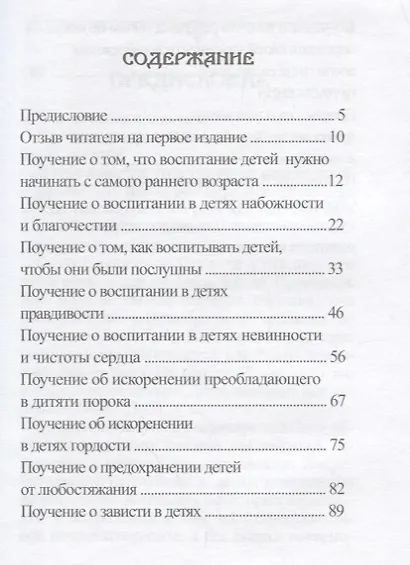 "Пустите детей приходить ко мне..." Поучения о религиозном воспитании детей - фото 2