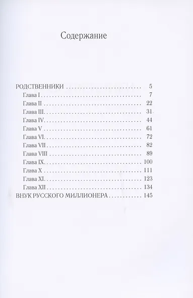 Родственники - фото 2