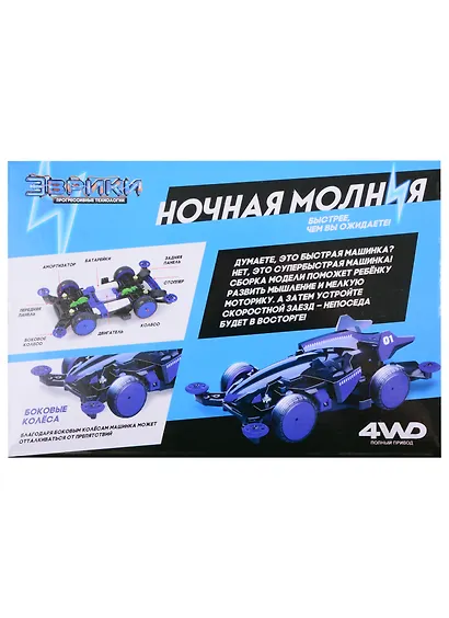 Электронный конструктор ТМ Эврики «Ночная молния», 4WD - фото 3